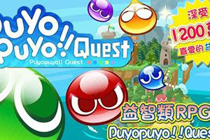 益智手游《魔法气泡!! Quest》中文版代理确定