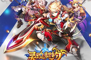 日漫动作《灵魂契约》4月16号新版删档测试