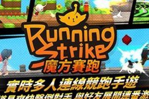 3D卡通对战跑酷《魔方赛跑》登陆双平台