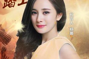 杨幂代言《新征途手游》22日开启公测