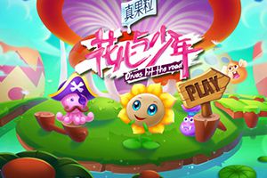 《花儿与少年》官方手游4月30日上线 游戏截图首曝