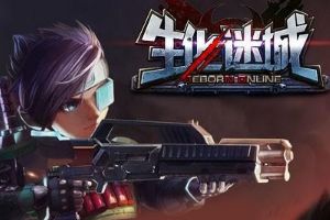 向经典致敬！《生化迷城》28日11时扛枪公测