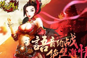 3D RPG手游《热血群侠》4月28日开测
