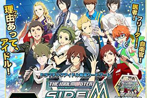明明可以靠脸吃饭 非要任性《偶像大师SideM》上架