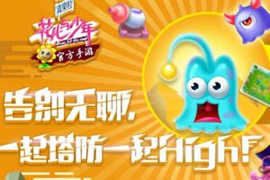 塔防新作《花儿与少年》正式登陆AppStore