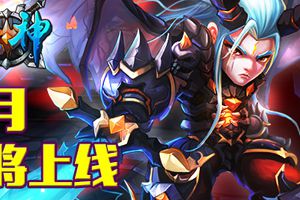 动作卡牌《杀神》5月21日上线