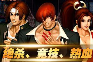 《拳皇97高清对战版》体验最巅峰的移动电竞感觉