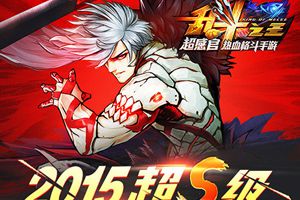 S级格斗大作《乱斗之王》6月首测