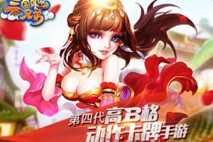 高B格力作《三国吧兄弟》玩家狂晒图