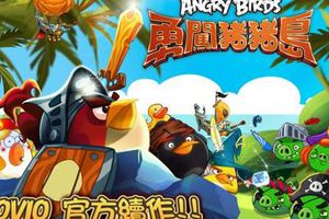 回合制玩法《愤怒鸟：勇闯猪猪岛》曝光