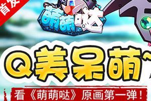 萌战类卡牌《萌萌哒》机甲萌图曝光