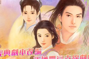 大宇《新仙剑奇侠传(正版单机)》端午上架
