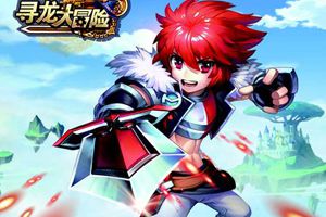 萌趣冒险手游《寻龙大冒险》主角原画首曝