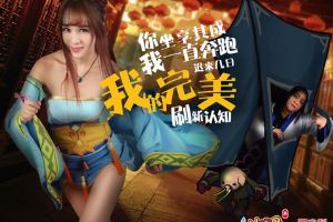 后来者居上？《新花千骨》态度海报高调还击