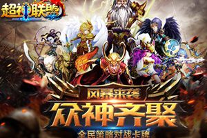 微操真竞技 《超神联盟》亮相2015 ChinaJoy