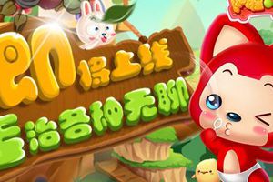 阿狸泡泡龙安卓版_iOS版下载即将来袭