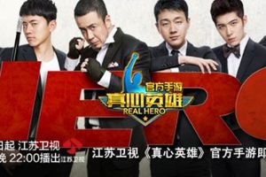 千呼万唤 江苏卫视《真心英雄》官方手游即将上线