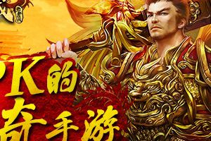 传奇经典不可磨灭《烈焰沙城》强势来袭