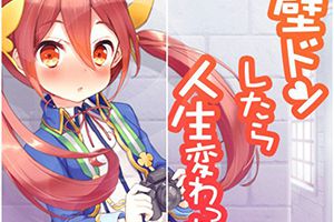 恋爱游戏《用壁咚改变人生》上架双平台
