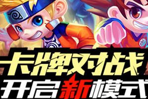 二次元英雄《进击吧英雄》开启全新卡牌对战