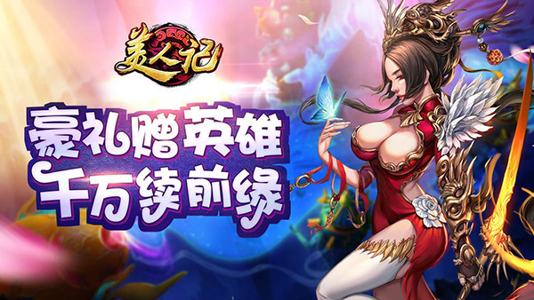 决战光明顶 《美人记》大型PVE副本今日上线