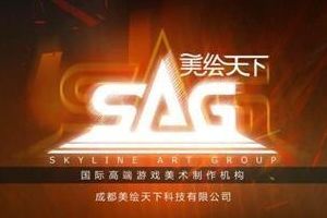 专访美绘天下：为CP带来全球顶级美术