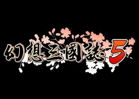 单机游戏《幻想三国志5》移动版明年上架