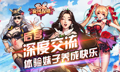 校花降临圆后宫梦《旋风保镖》热辣首曝