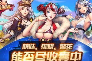 校园后宫修真手游《旋风保镖》强势曝光