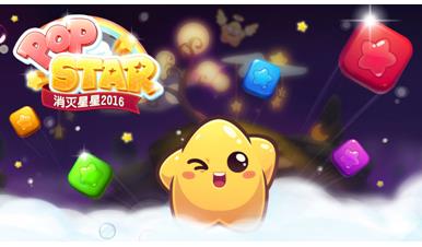 咪咕互娱助力《消灭星星2016》成功发行