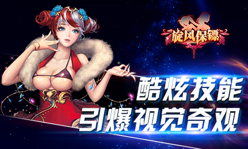 校花降临圆后宫梦《旋风保镖》热辣首曝