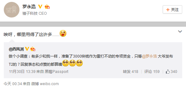 罗永浩自曝锤子新旗舰售价：用不了3000