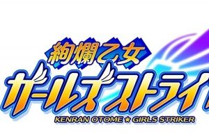 萌系少女大变身DMM《绚烂乙女直击》已上架
