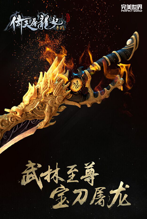 古兵器专家监修 《倚天屠龙记》手游核心武器首曝