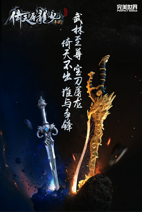 古兵器专家监修 《倚天屠龙记》手游核心武器首曝