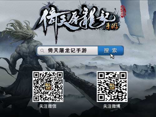 古兵器专家监修 《倚天屠龙记》手游核心武器首曝
