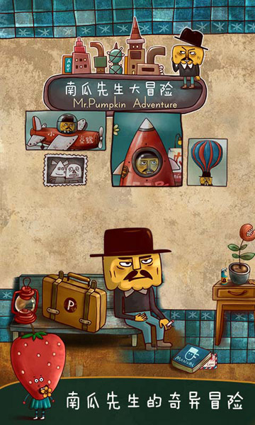 罗永浩也喜欢的《南瓜先生大冒险》是一款怎样的独立游戏？