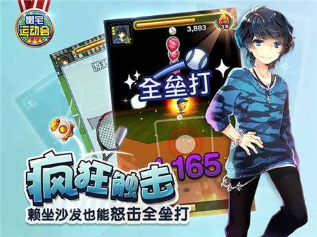 懒宅运动会，懒宅星人定制运动手游12月29日来袭
