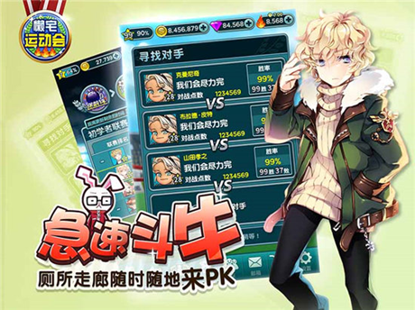 懒宅运动会，懒宅星人定制运动手游12月29日来袭