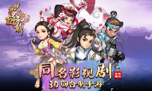 湖南卫视电视剧同名手游 《武神赵子龙》今日封测