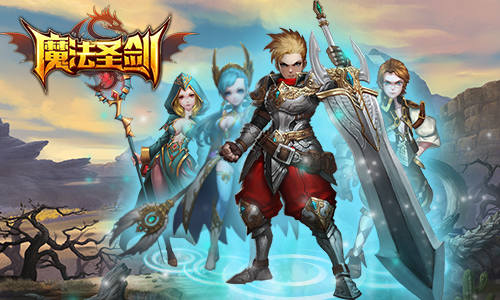 新动互娱开年魔幻大作《魔法圣剑》重磅来袭