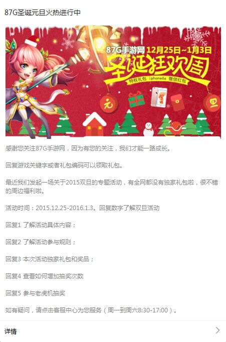 87G双旦活动火热进行中！独家礼包iPhone6S花落谁家