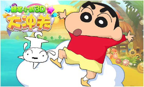 《蜡笔小新3D大冲关》路障系统大揭秘（上）