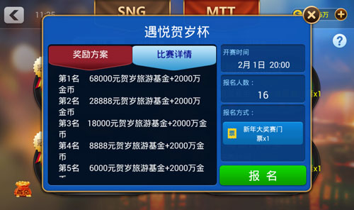 《遇悦德州扑克》豪掷16万 MTT贺岁杯狂欢开赛