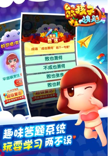 “差生”就爱玩？《熊孩子快跑》对你说：NO! 