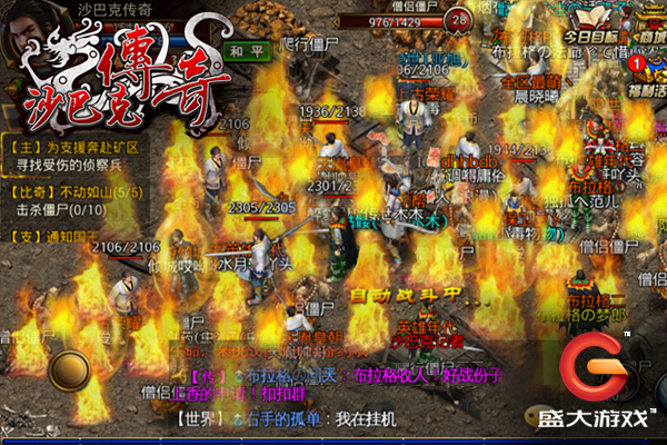 沙巴克传奇那些年我们并肩战斗
