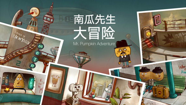  《南瓜先生大冒险》获中国最佳独立游戏制作奖