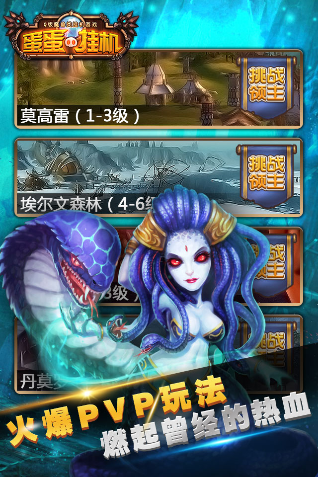 离线挂机玩魔兽 《蛋蛋挂机》越狱版28日震撼上线