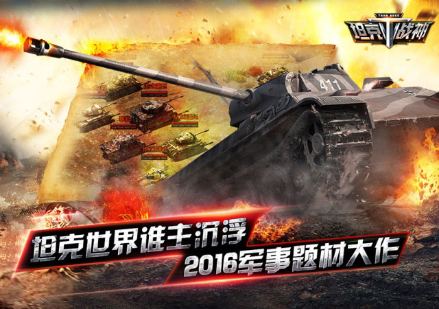 致力打造最强阵容 《坦克战神》精铁矿脉上线