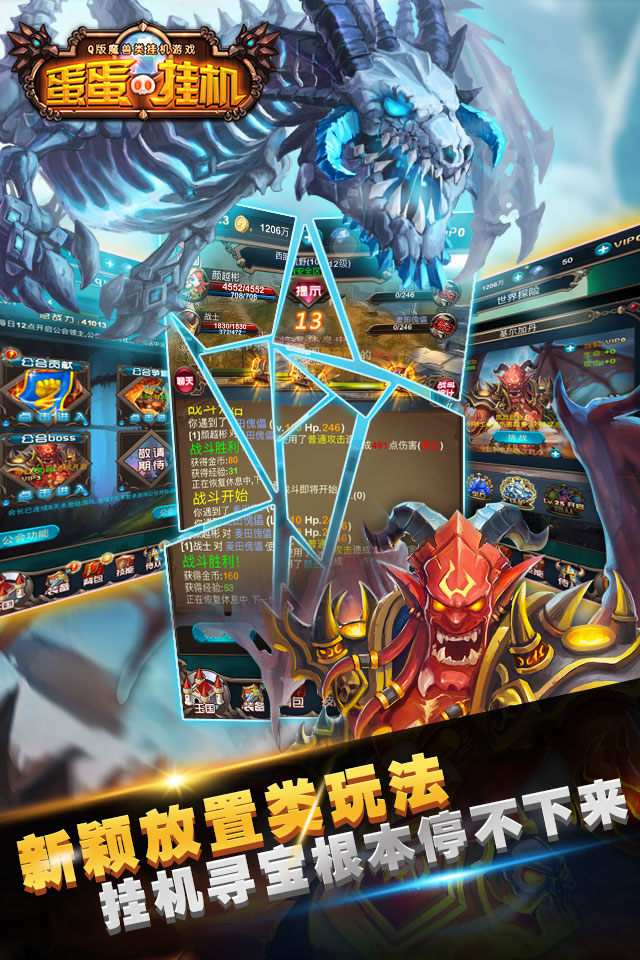 离线挂机玩魔兽 《蛋蛋挂机》越狱版28日震撼上线